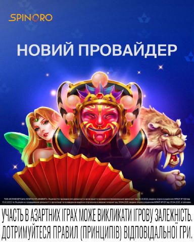 Готові до нової хвилі яскравих емоцій? Зустрічайте SpinOro! 💫 Тут ви знайдете яскраві слоти, до яких хочеться повертатися зн