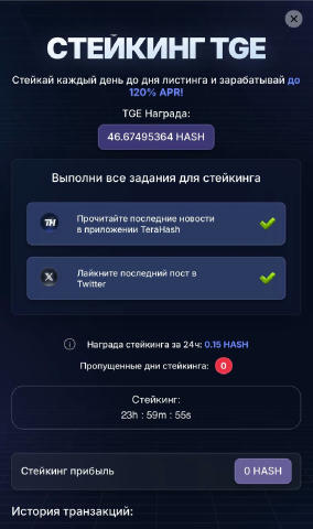 В цій залупі можна стейкать свої токени до TGE, тому хто в цій тапалці зависав — можете стейкать.