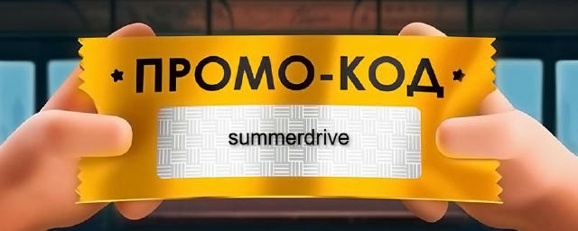 🏎 ЛІТО В РОЗПАЛІ — ГАЗУЄМО ДО ПРИЗІВ! ☀️🔥 Тільки для наших драйвових гравців — свіженький промокод: 🎁 summerdrive 🏝 Він п