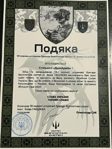 Шановні друкарі, куратори та всі дотичні люди які вкладають свої сили в наближення перемоги ця подяка для вас. Дякуємо і трим