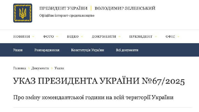 🚷 З сьогоднішнього дня у всіх регіонах України змінюється графік комендантської години!! Будьте уважні: згідно з указом През