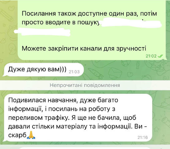 «Подивилася навчання, дуже багато інформації, і посилань на роботу з переливом трафіку. Я ще не бачила, щоб давали стільки ма