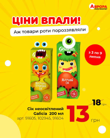 Щотижня перед вікендом товари самі шепочуть: «Ходи сюди, бери нас вигідно». Радимо прислухатися до цих слушних порад 😄