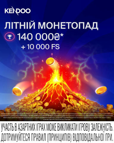Готові ловити призи? “Літній Монетопад” почався ☀️ З 4 по 7 липня Kendoo розігрує 140 000 електронних грошових замінників та 
