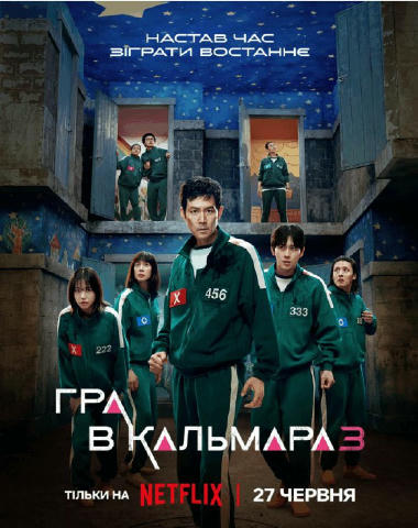 Ну що обговоримо 3 сезон Гри В Кальмара у Live каналі?) https://t.me/Nazar_Smilka_RL/206 Хто ще не дивитися не нарвіться на с
