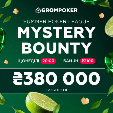 😎 Недільний MYSTERY BOUNTY на низькому старті 😎 Підкори сьогоднішній хедлайнер і постав жирну крапку наприкінці передостанн