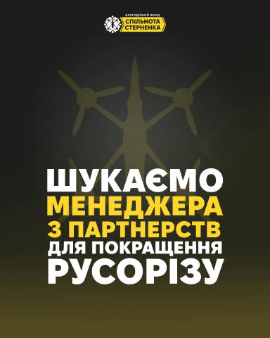 ❕Вакансія Ми шукаємо менеджера з партнерств до нашої команди для покращення русорізу!🚀 Посилання на вакансію: https://www.wo