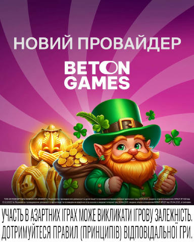 Beton Games — новенький гравець у світі слотів! Цікаві сюжети, яскрава графіка, круті механіки та бонуси, які не дадуть відір