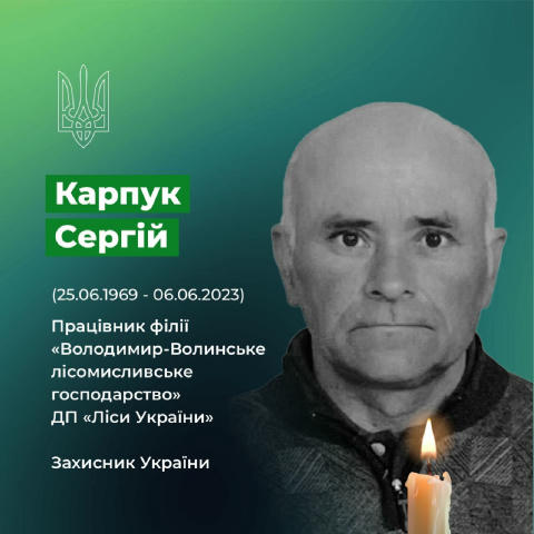 🕯 У загальнонаціональну хвилину мовчання вшановуємо світлу пам'ять наших Героїв Карпук Сергій Васильович - працівник філії «