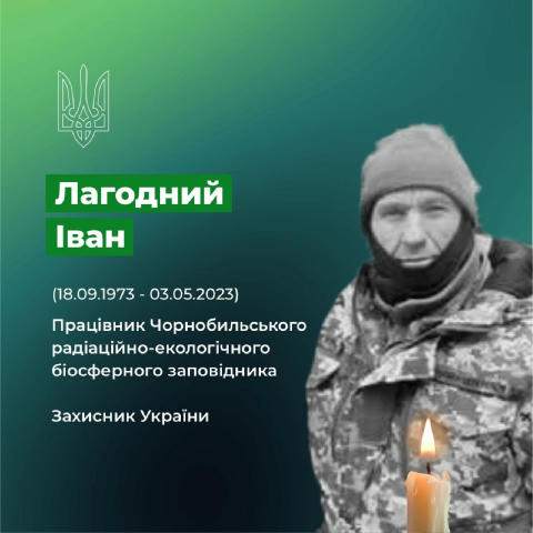 🕯 У загальнонаціональну хвилину мовчання вшановуємо світлу пам'ять наших Героїв Лагодний Іван Миколайович - працівник Чорноб