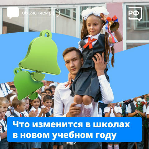 👁‍🗨В новом учебном году — новые правила! В школах меняются учебные программы, требования к домашним заданиям и подход к оце