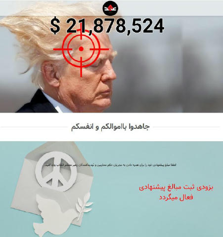 🤯 Планують вбити трампа: Іран почав збір кошті для виплати кілеру за ліквідацію Трампа, пожертви вже почали надходити, — іра