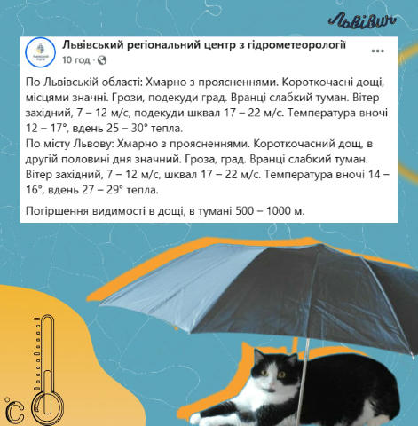 🌦 Сьогодні у Львові прогнозують короткочасні дощі. Також можливі грози, подекуди град. Подекуди очікується шквал 17 – 22 м/с