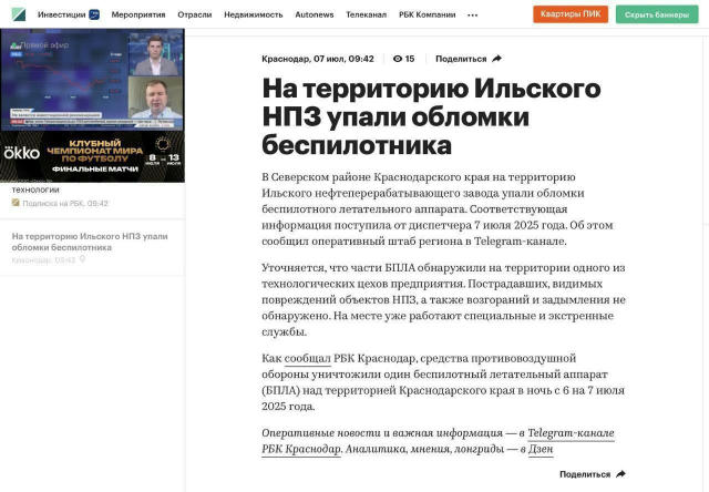 🔥💥Далекобійні дрони ГУР атакували ільський НПЗ в Краснодарському краї рф Внаслідок атаки дронів на обʼєкт 7 липня сталося в