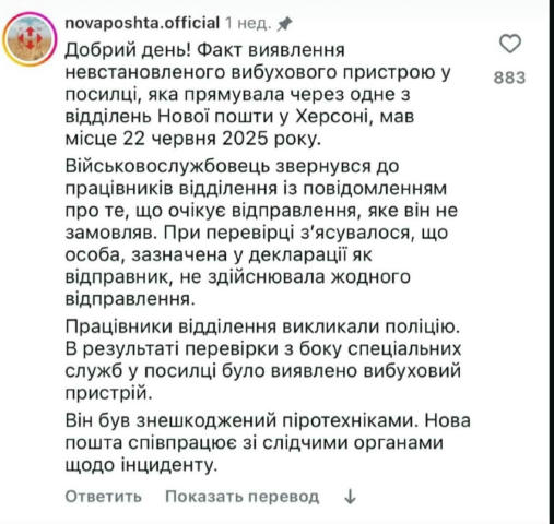 ВСУшникам начали отправлять посылки со взрывчаткой Об одном из случаев рассказали в Новой почте. Украинский военный не ждал н