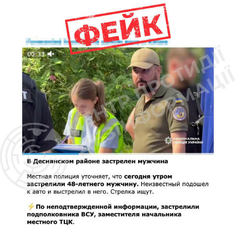 Російські ЗМІ почали ширити інформацію нібито сьогодні вранці на Троєщині було вбито заступника начальника ТЦК. Насправді це 