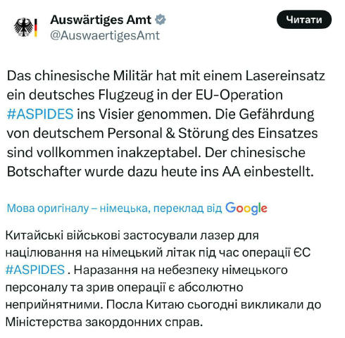 👀 Китай атакував лазером (!) німецький військовий літак, — МЗС Німеччини ㅤ Надіслати новину 👉 @ua5_bot ℹ️ 👉🏽 ПІДПИСАТИСЯ 