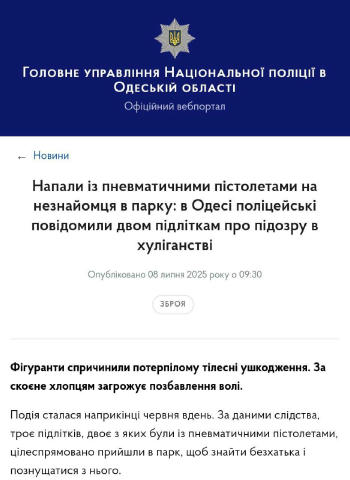 Трое подростков напали на мужчину в парке: двое стреляли из пневматических пистолетов, третий избивал. Пострадавший с травмам