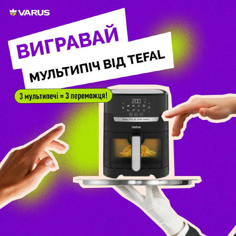 ВААУ! VARUS дарує трендові мультипечі Tefal за підписку🤩🎁 У якомусь мультивсесвіті ти більше не стоїш годинами на кухні, ал