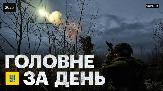Головне за день: 🟡Негода спричинила блекаут на Заході — 4 області без світла 🟡Новий пакет допомоги Україні офіційно передаю