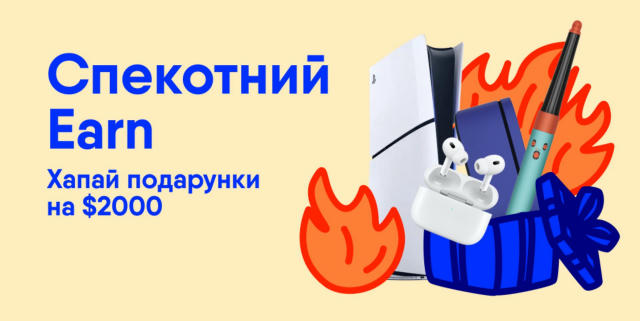 ⏳ Час тікає — а твій Earn ще не спекотний? Нагадуємо: триває розіграш із призовим пулом $2 000 для всіх, хто зараз активує Фі