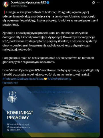🤡Цієї ночі Польща привела у повну бойову готовність свої сили ППО та авіацію у зв’язку з масованими ударами рф по Україні, –