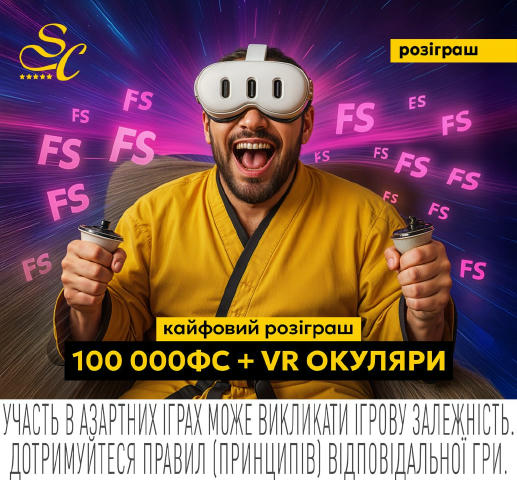 😳 100 000 ФС та VR ОКУЛЯРИ: ПРИЄДНУЙСЯ ДО КАЙФОРОЗІГРАШУ