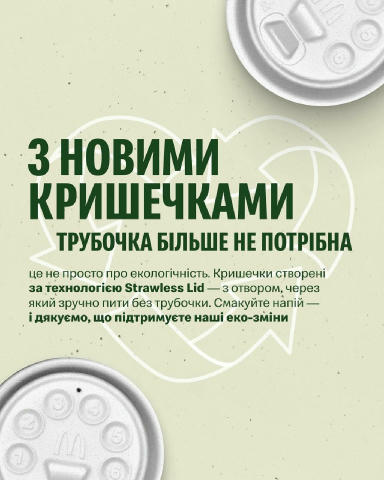 ❌Трубочок для напоїв в одеському McDonald's більше не буде, — соцмережі компанії Від них відмовляються через турботу про екол
