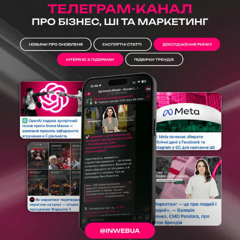 👀 Маркетологи, які стежать за змінами, — завжди на крок попереду. Вони не просто тестують гіпотези. Вони розуміють, які стра