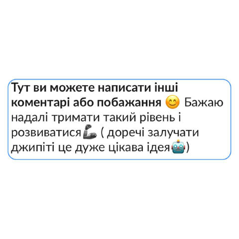 🎁 Ловіть свій подаруночок! Надихнувшись відгуками, ми підготували файл із корисними промптами, які допоможуть вивчати польсь