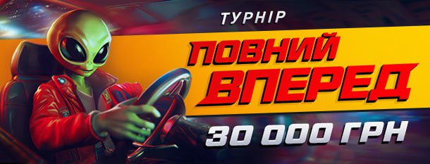 🚀 Готуйтеся до шалених обертів - стартує новий турнір-батл з призовим фондом 30 000 грн! 💰🔥 🟢 Старт: 09 липня о 22:00 🔴 