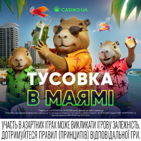 Не проґав свої 🎁 подарунки в Місіях челенджу 🌴🍹 Тусовка в Маямі ⬇️ Грати просто: 1️⃣ Заходь в 🪩 Паті клаб Casino.ua 2️⃣ В