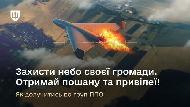 ❗️В Украине можно сбивать дроны за 100 000 гривен / месяц, — Минобороны ▪️Кто нужен: граждане Украины от 18 лет, не подлежащи