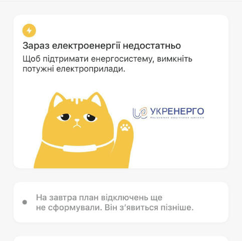 ❗️Відключення електроенергії може бути в Києві, — Київ цифровий Вже є попередження про дефіцит. Україна Новини | Підписатись
