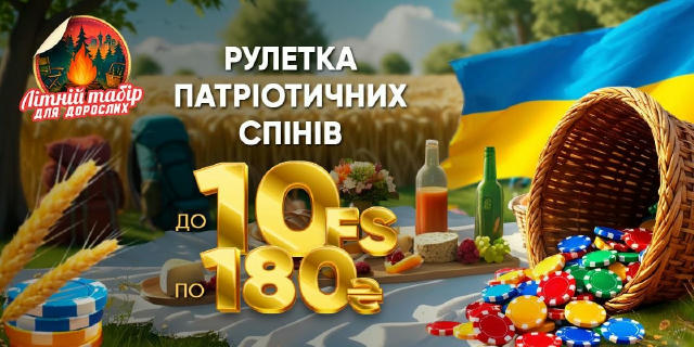 🇺🇦 Вітаємо, друзі! У таборі для дорослих сьогодні день, коли азарт і гордість за своє йдуть поруч. Готуйтеся до тематичної 
