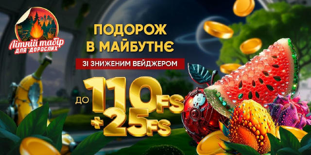 🇺🇦 Вітаємо, друзі! Сьогодні вирушаємо у подорож у майбутнє — туди, де чекають технологічні спіни, неймовірні фрукти у НОВІЙ