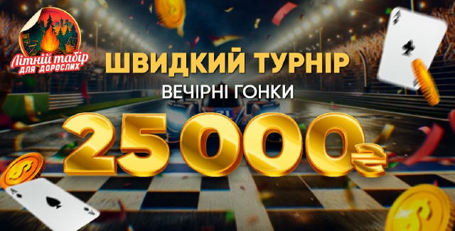 🇺🇦 Вітаємо, друзі! 🔥 У таборі для дорослих вечори спокійними не бувають! Настав час "Вечірніх гонок" — змагання, де швидкі
