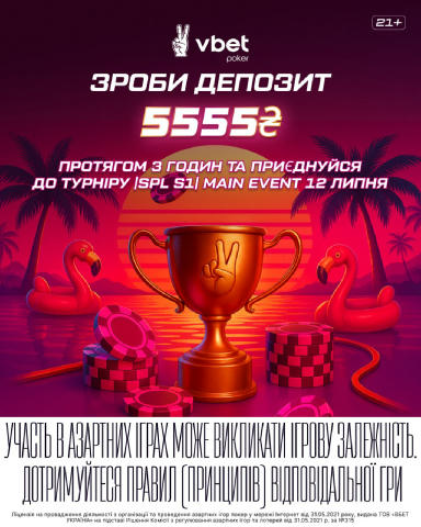 🚨Експрес-акція! Лише 3 години!🚨 🎁 Зроби депозит на точну суму 5555 ₴ одним платежем із 19:00 до 22:00 — і автоматично заре