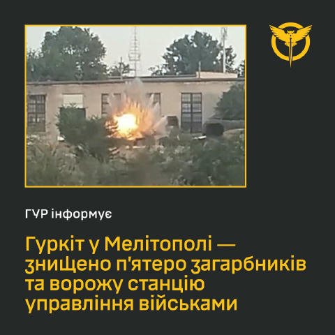 🔥У Мелітополі розвідники ГУР ліквідували п’ятьох окупантів і знищили ворожу станцію управління військами. Вибух стався в мом