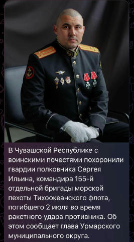 Додаткова інформація щодо ліквідації командування 155-ої бригади морської піхоти 2 липня підтверджує, що було ліквідовано пол