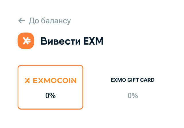 😱0% комісії на виведення EXM? Так, ти не помилився. Тепер виводити EXMO Coin стало ще вигідніше: 🛍Комісія — 0% 📌Мінімальна