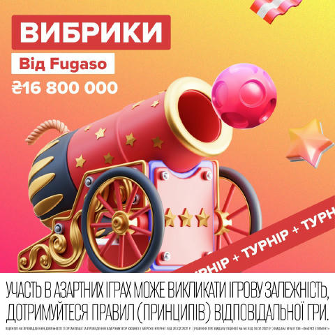 Другий етап «Вибриків» вже у розпалі 🔥 Одна з наймасштабніших акцій від Fugaso набирає обертів, і ти ще встигаєш залетіти, щ