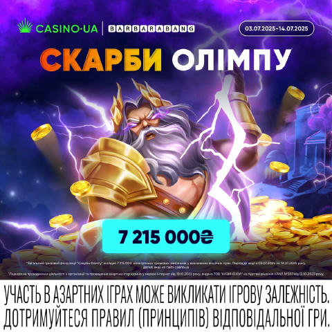 Турнір на 🏆7 215 000₴ від 🎰 Barbara Bang триває ⬇️ Візьми своє в турнірі ⚡️ Скарби Олімпу. Маєш 2 дні, щоб опинитися серед 