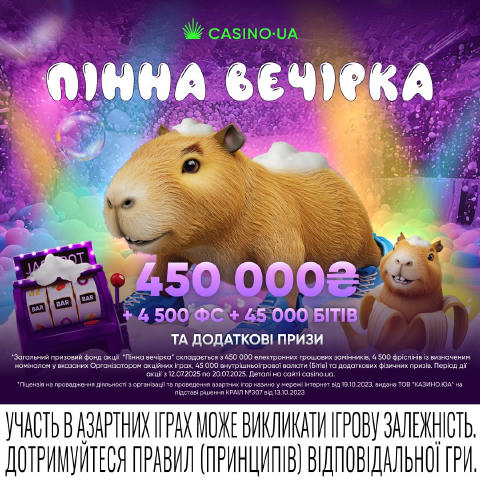 🫧Пінна Вечірка почалась — і це турнір, де все буквально крутиться довкола фріспінів та кешу! 💰 450 000₴, 4500 FS без вейдже