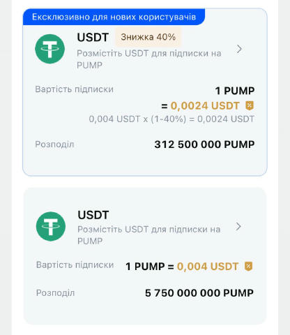 Легкі 100$+ на паді від MEXC? Біржа запустила лаунчпад PUMP де нові користувачі можуть купити токени на 75$ по ціні 0.0024$, 