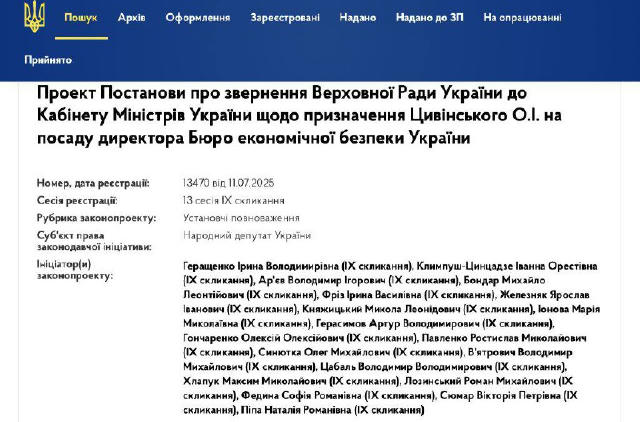 «Євросолідарність» і «Голос» зареєстрували у Верховній Раді проєкт постанови про призначення головою БЕБ переможця конкурсу –