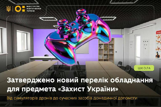 Тепер українських школярів учитимуть керувати FPV-дронами в межах предмета «Захист України, — МОН НОВИНА🇺🇦 | Підписатися