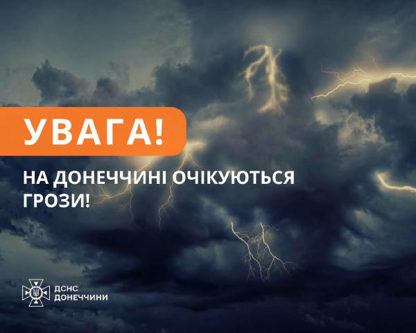 Обережно! Грози на Донеччині! За даними Укргідрометцентру, вдень 13 липня на території Донецької області очікується гроза, по