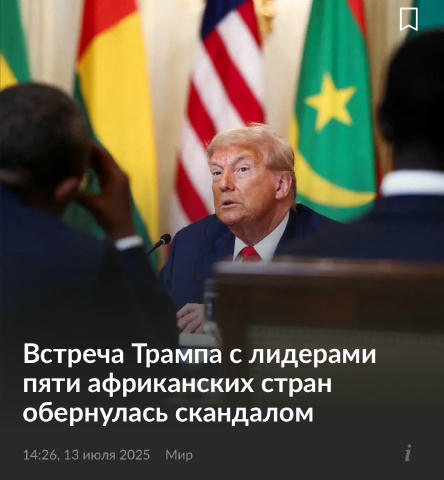 Эй, мистеры Африка, рад всех вас видеть! Не хотите ли забрать наших негров к себе обратно? Встреча Трампа с лидерами пяти афр