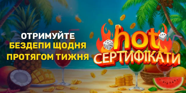 🌞 Гаряча літня пропозиція — Тиждень Бездепів з Hot-Сертифікатами вже стартував! ⠀ 🎁 Обирайте свій рівень: LIGHT ✦ STANDARD 